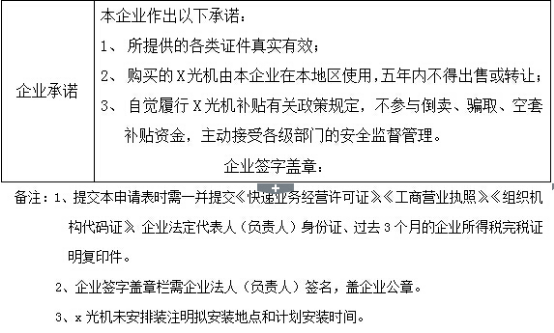 購置快遞安檢機(jī)政府補(bǔ)貼申請(qǐng)表
